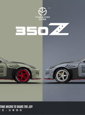 时光TimeMicro1:64尼桑350Z哑绿战斗灰仿真合金汽车模型收藏