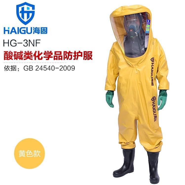 海固HG-3NF耐酸碱连体防化服气密型重型防化服带靴全封闭防护服