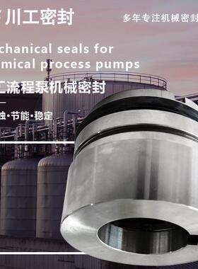 化工泵机械密封件IJ125-80-20011FIJ50-32-125杭旋转碱泵密封