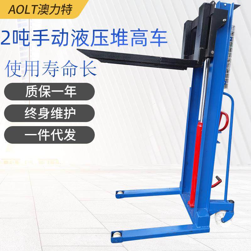 手动液压堆高车1吨2T升高轻型液压车1.6米手动堆高车供应