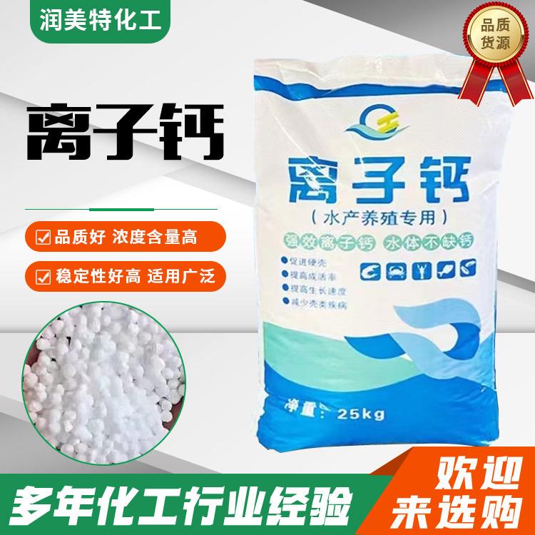 离子钙水产养殖虾蟹脱壳剂补钙促生长剂速溶颗粒状水产离子钙