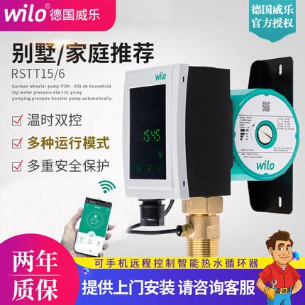 德国威乐RSTT-15/6智能热水循环器地暖锅炉热水循环回水器泵