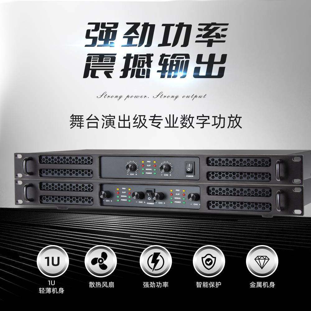 现货纯后级数字功放机专业演出舞台会议多通道大功率功放
