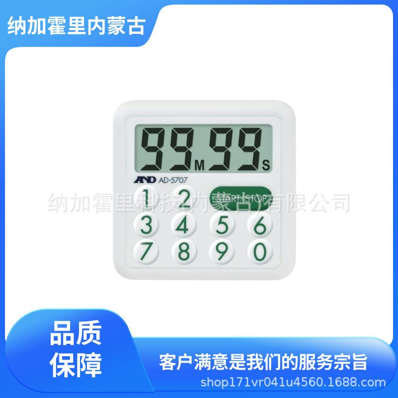AND/爱安德防滴100分钟计时器AD5707大型液晶显示