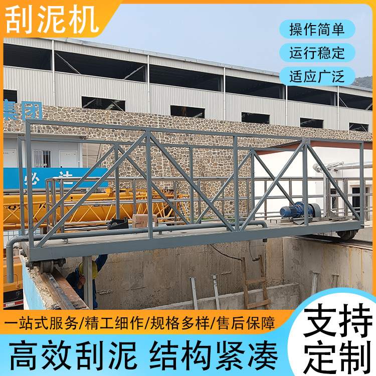 罐底刮泥机链条传动桁车式提耙式中心传动橡胶滚轮泵吸式刮渣机