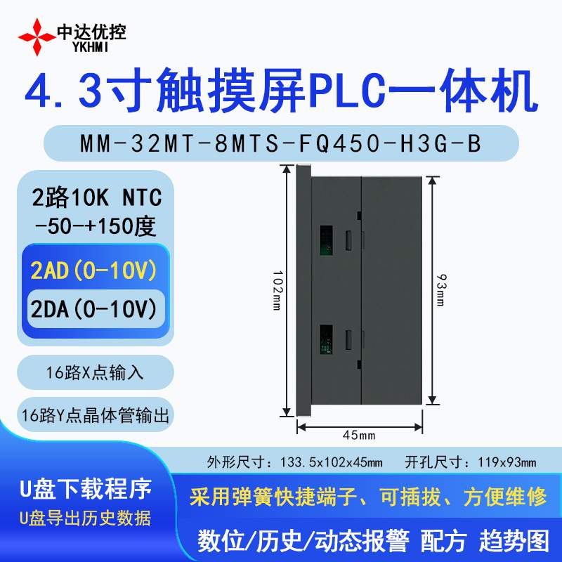 中达优控4.3寸PLC触摸屏一体机梯形图0-10V输入输出热敏电阻FQ450