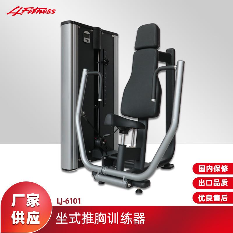 室内商用健身力量器械坐式推胸训练器健身房坐姿胸肌双向推举机