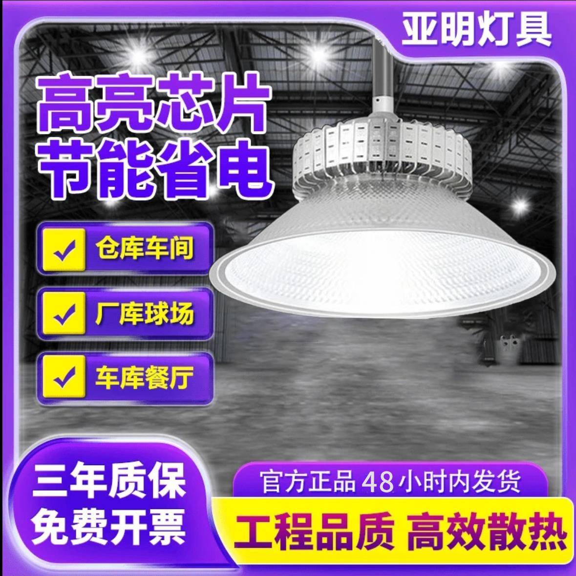 上海亚明led工矿灯足瓦超亮鳍片工厂房吊灯仓库车间照明灯100W150