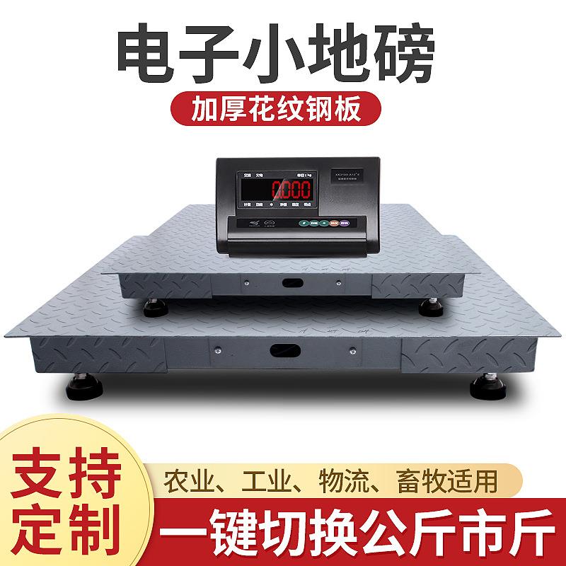 电子地磅秤1-3吨小型地秤工业物流地磅称电子畜牧称猪牛小地磅