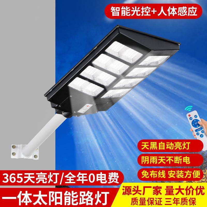 太阳能路灯庭院灯家用户外防水照明一体化人体感应太阳能路灯