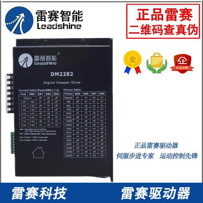 雷赛驱动器DM2282/DM1182110/130二相步进电机驱动器220V现货