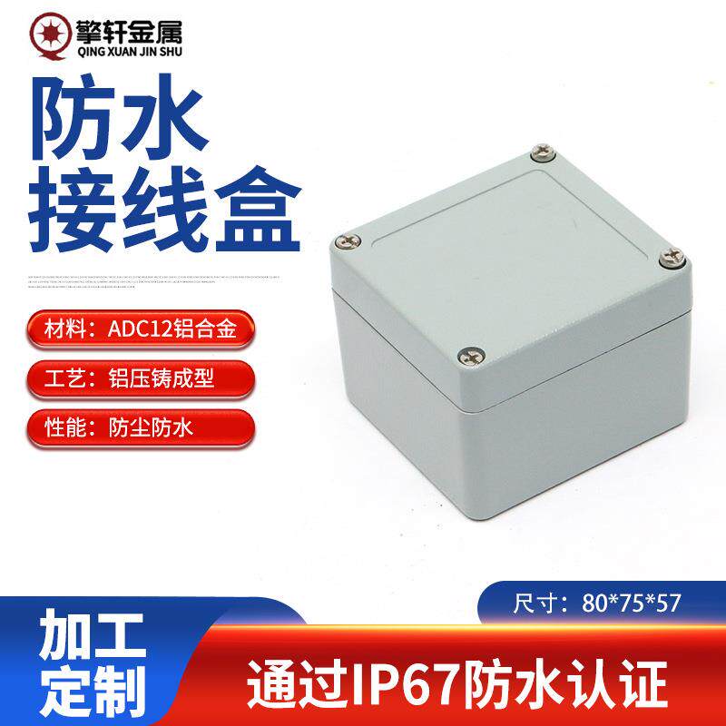 FA51户外设备防水接线盒外壳80*75*57手持仪表壳接线铸铝仪器外壳