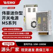 直销伟豪小型稳压直流电源MS小体积DC5V12V15V24V48V开关电源