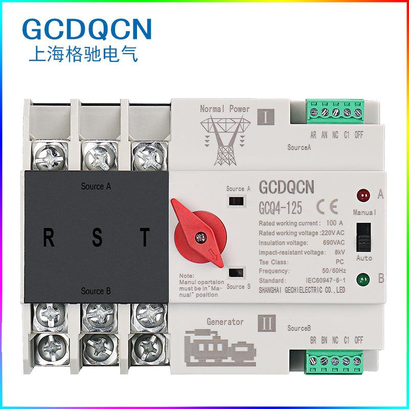 格驰GCDQCN双电源自动转换开关3P毫秒级发电机不断电切换开关380v