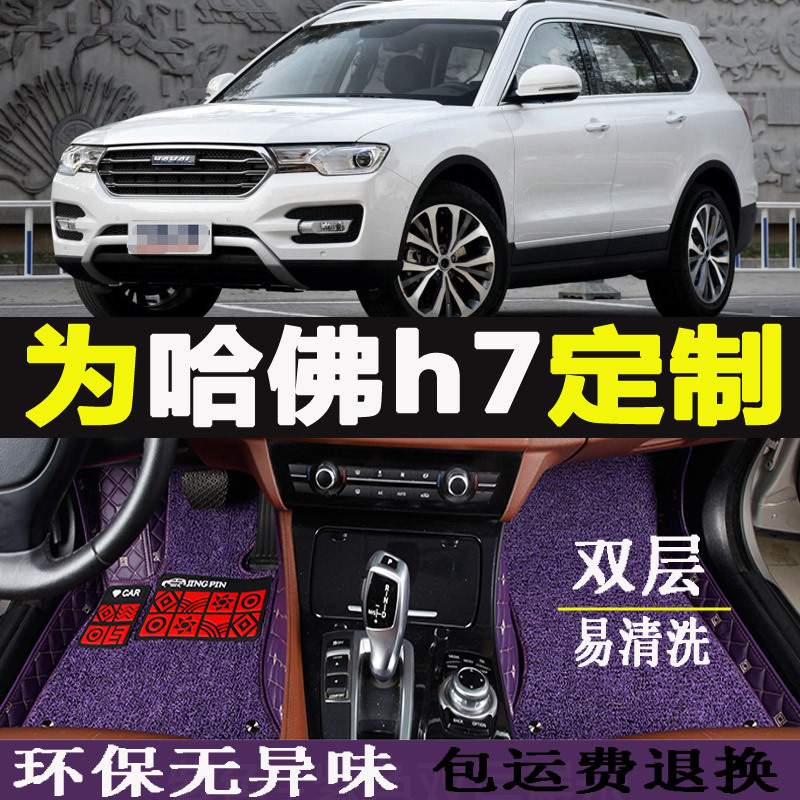 哈佛h7全包围F7专用H6长城2018款哈弗h2S红标h4车5汽车脚垫F5大H1