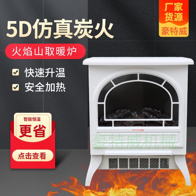 供应5D仿真火火焰山取暖炉家用室内取暖炉暖风机热风机价格