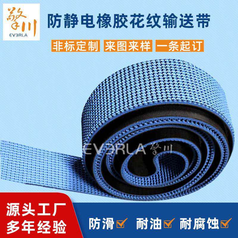 蓝色橡胶花纹输送带加齿形导条防滑耐磨传送带瓦楞纸板输送带