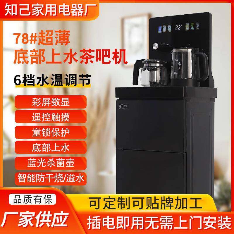 78#超薄底部上水下置饮水机全自动多功能彩屏茶吧机家用