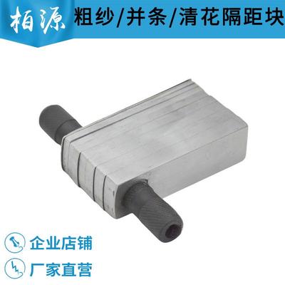 细纱机粗纱机并条机隔距块隔距规隔距片量规清花隔距块隔距规