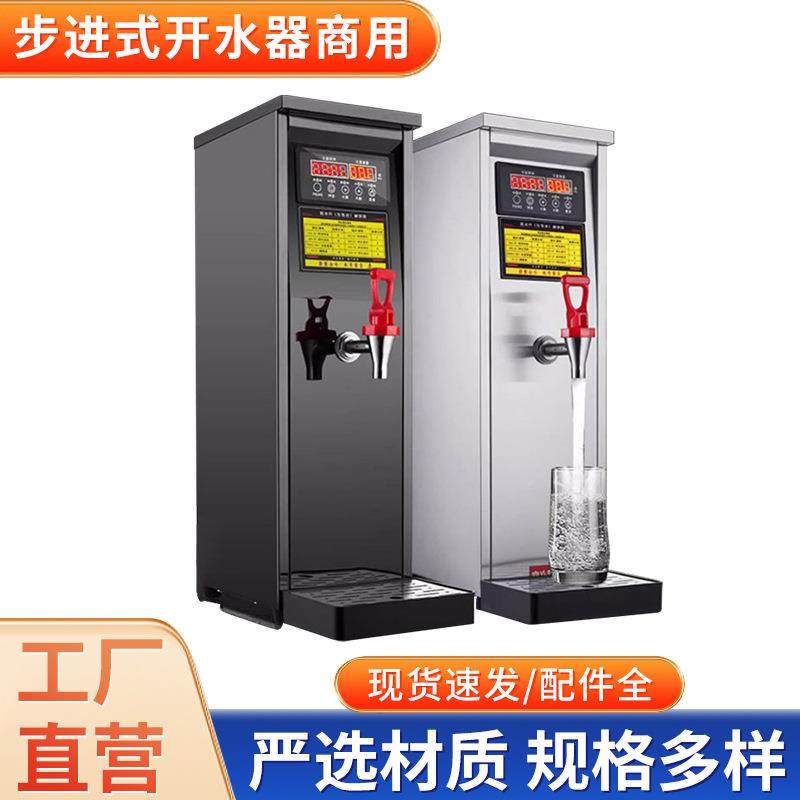 步进式快速电开水器商用大容量自动烧水器奶茶店餐吧电热烧开水机