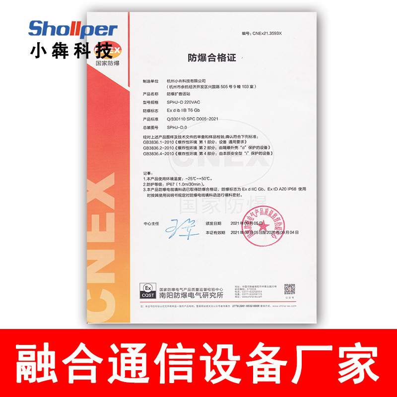 小犇科技IP防爆扩音广播话站SIP电话机工业公共应急呼叫对讲系统