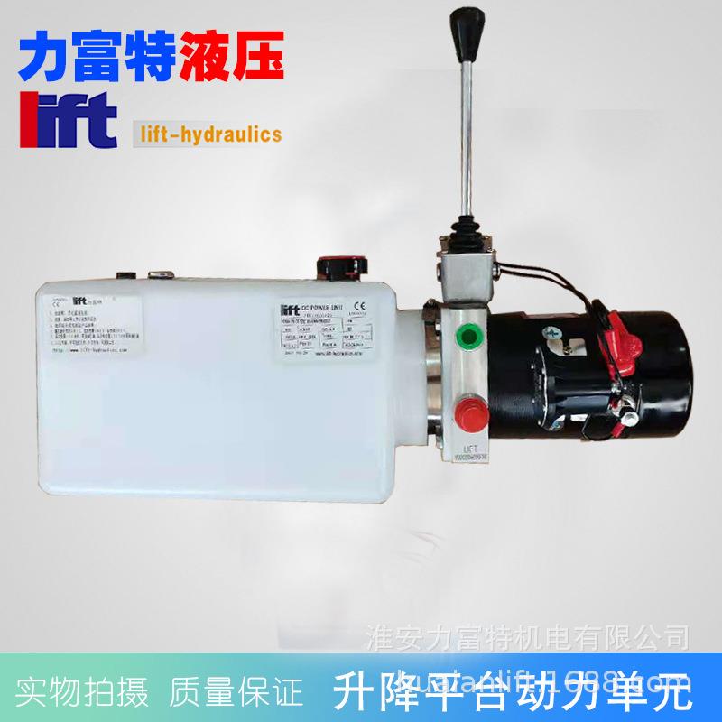 配套凯迪菲电动堆高车液压动力单元液压泵站升降平台系统