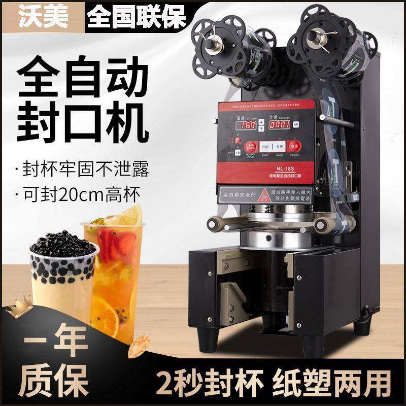 封口机奶茶店设备商用豆浆饮料全自动封口机纸杯塑料杯智能封杯机,纺织面料/辅料/配套,纺织机械配件,淘宝优惠券,粉丝福利购,淘宝优惠卷