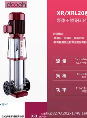 杜科DOOCH泵XR/XRL-DRL冷却增压泵中低压多级泵立式多级离心泵
