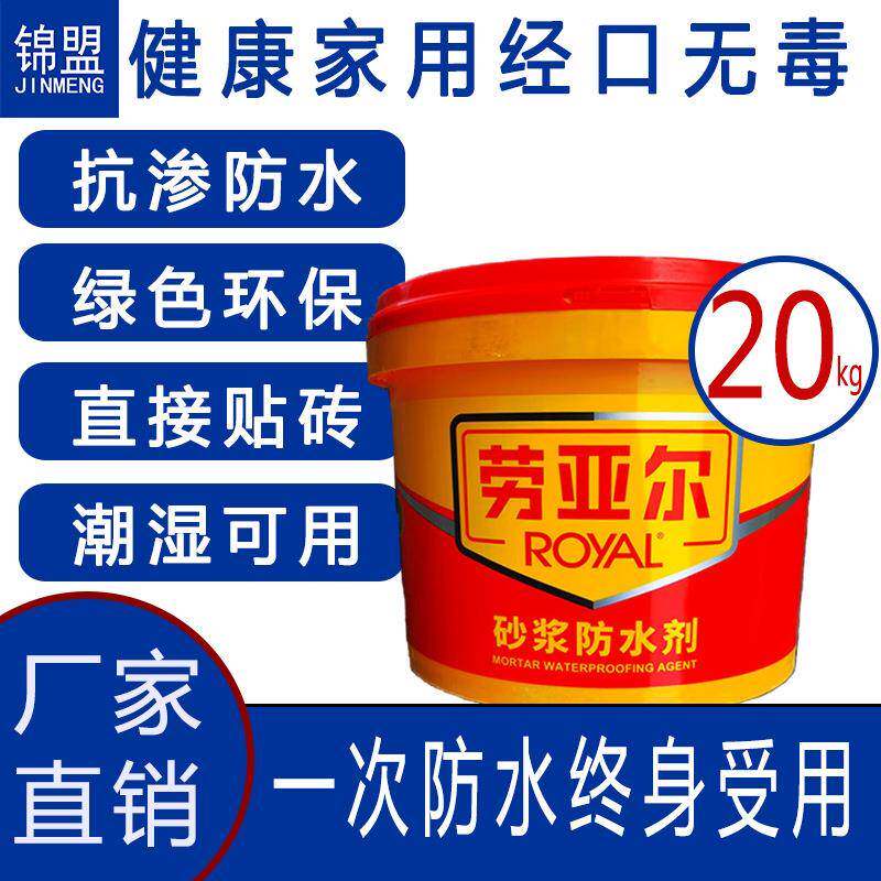 劳亚尔砂浆防水剂老顽固重庆直发量大价优