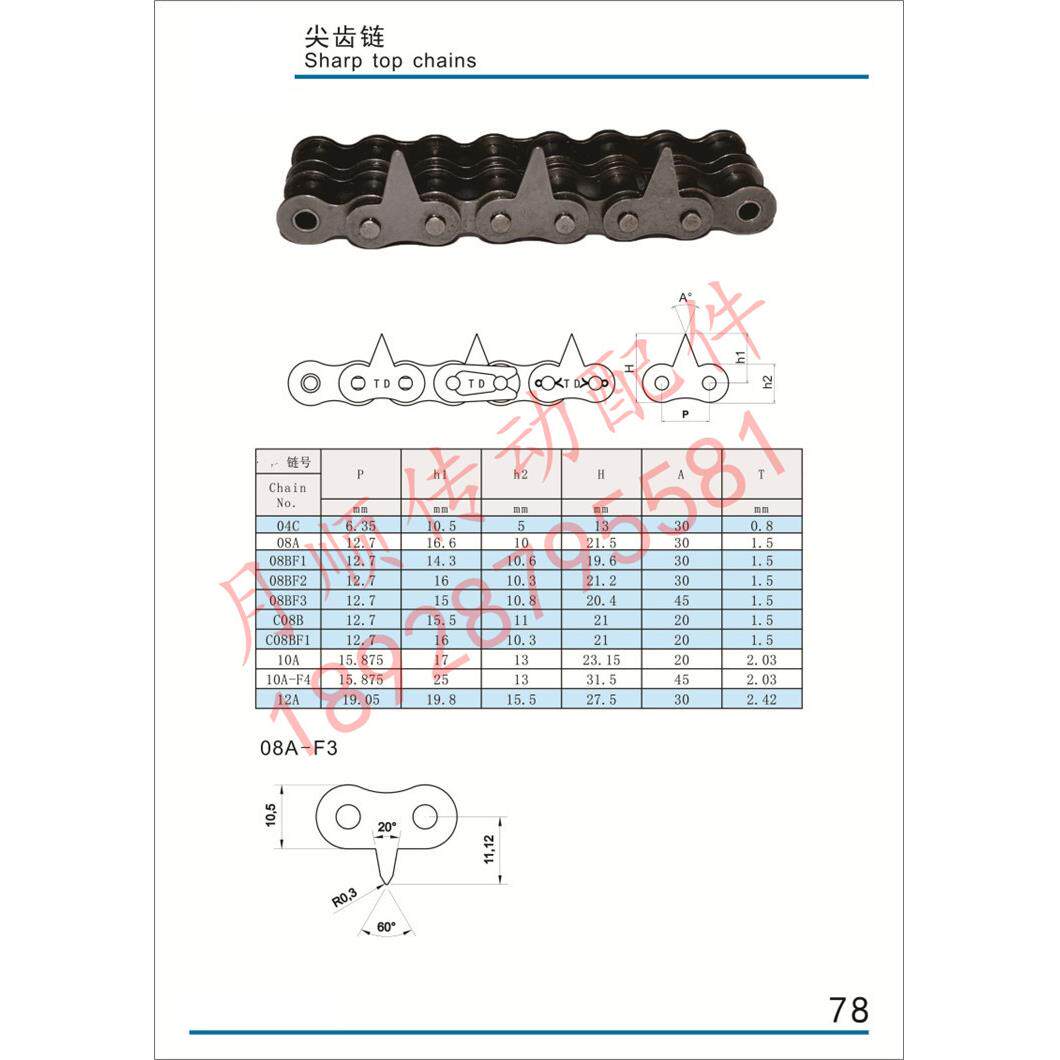 04C08A08B10A12AF1F2F3F4尖齿链条双排侧面附件链