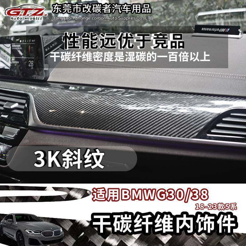 适用于宝马G30/G3818-23年款五系3K斜纹干碳纤维内饰改装件,纺织面料/辅料/配套,纺织机械配件,淘宝优惠券,粉丝福利购,淘宝优惠卷