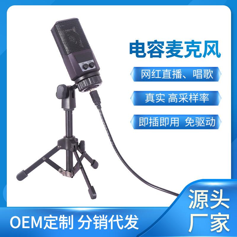USB电容麦克风台式电脑游戏语音话筒有线麦K歌声卡直播设备