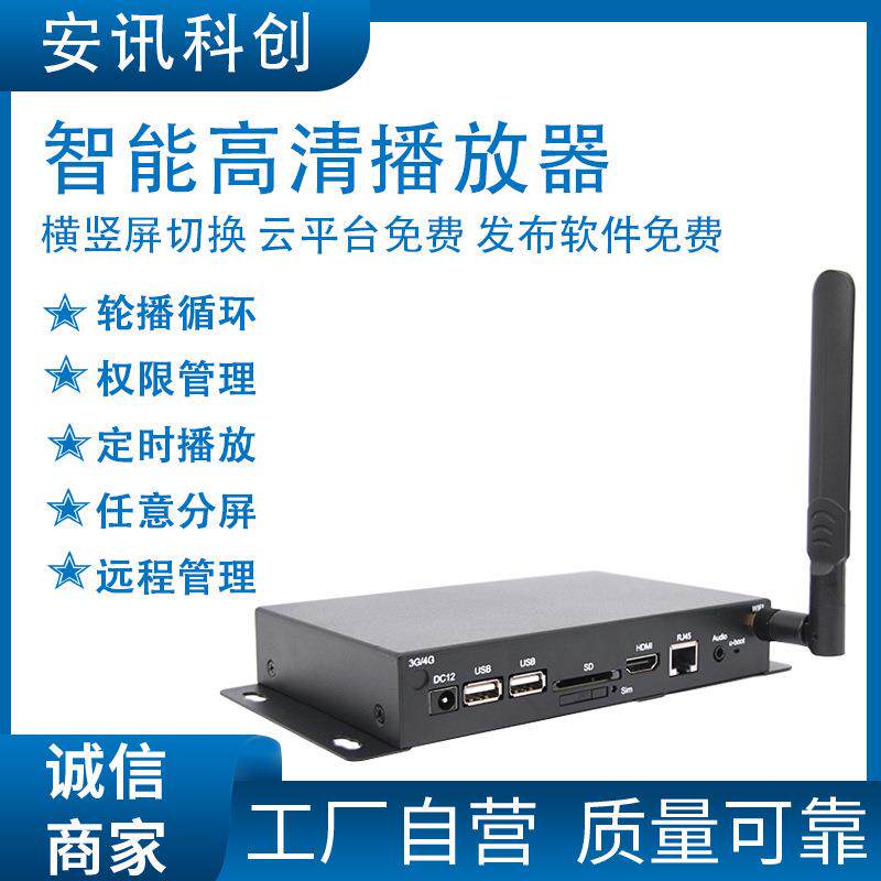 高清网络播放盒数字网络广告机播放盒高清解码直销