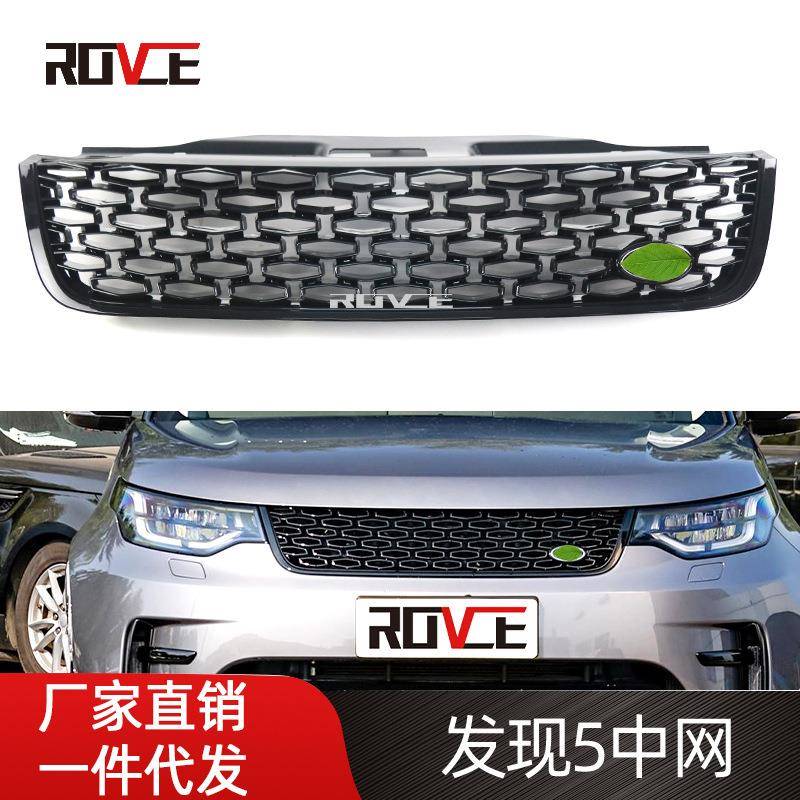 适用于2017-2022l路虎发现5蜂窝中网全黑中网L462LR110606