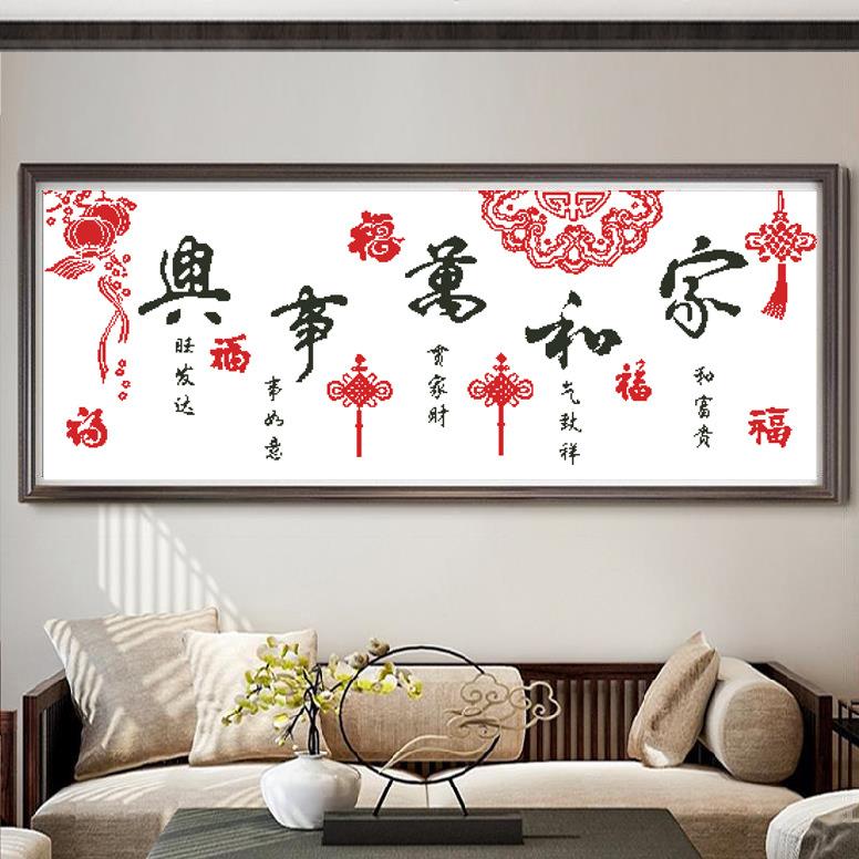 蒙娜丽莎皇室十字绣家和万事兴中国结金丝布手工线绣客厅中式