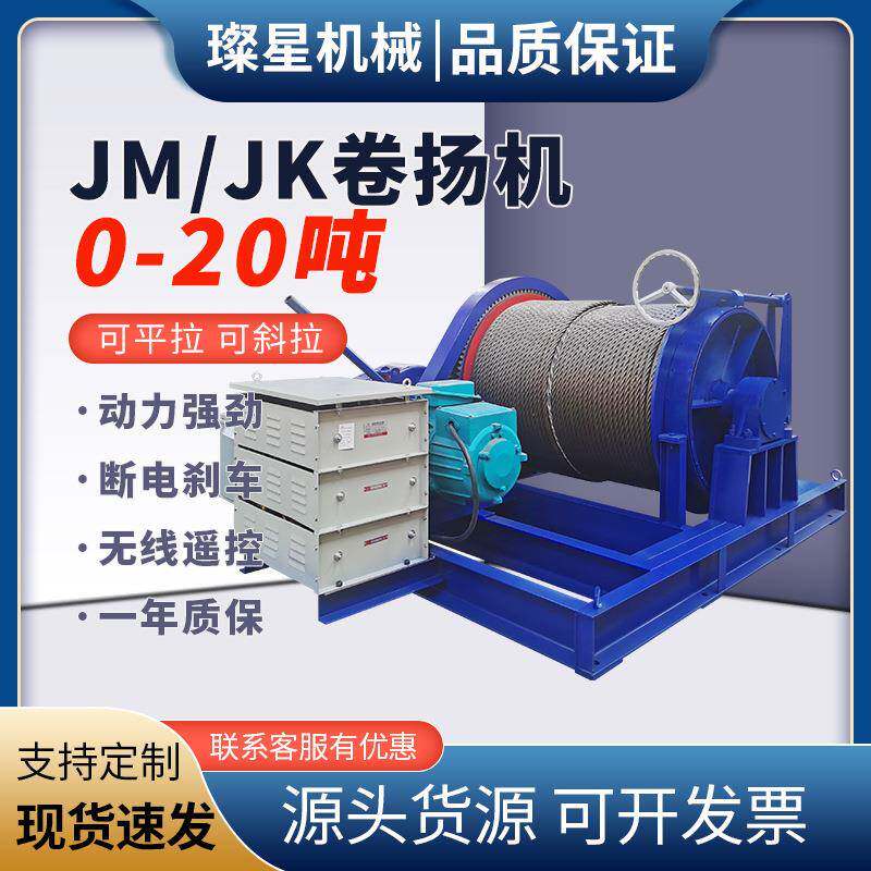JK/JM电动卷扬机液压卷扬0.5吨/0.75/1/2/3/5/8/10/20T重型卷扬机