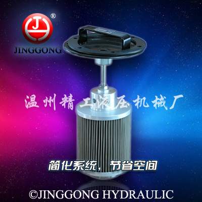 【精工液压】XNJ系列箱内吸油过滤器 XNJ-400 吸油滤油器