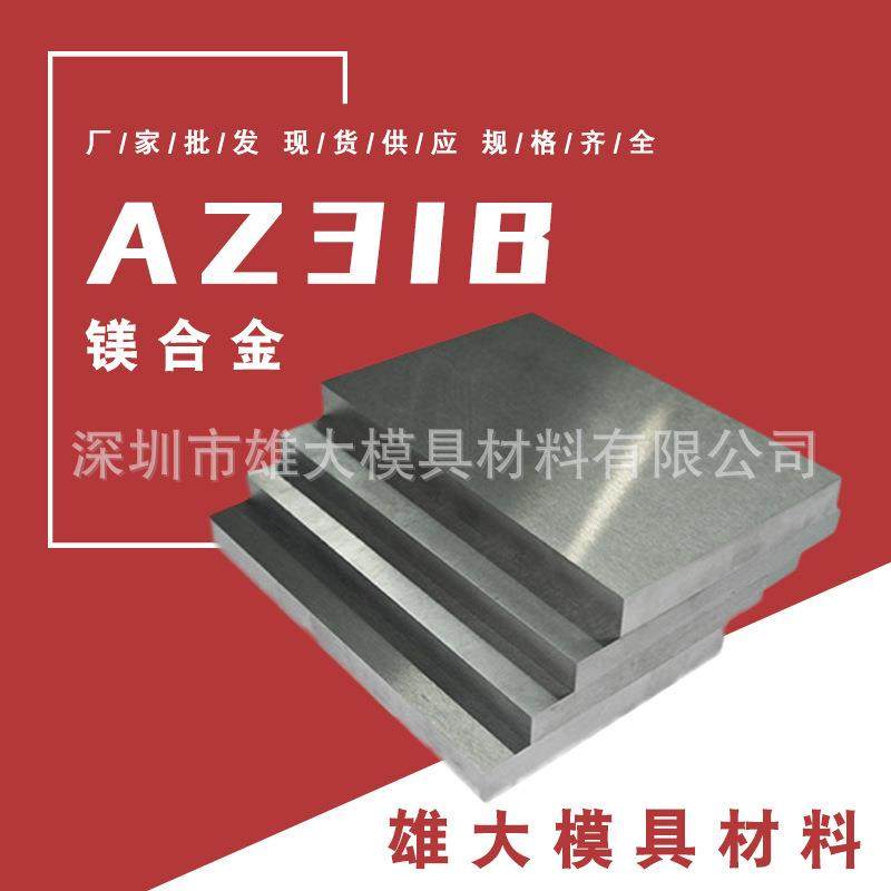 变形AZ31BAZ91D镁合金板汽车零件用AZ31B镁合金挤压板,金属材料及制品,金属加工件/五金加工件,淘宝优惠券,粉丝福利购,淘宝优惠卷