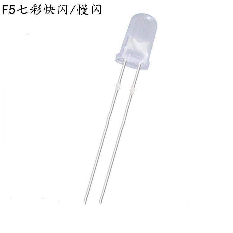 5mm圆头RGB七彩内置ic直插led发光二极管F5七彩快闪灯珠节能
