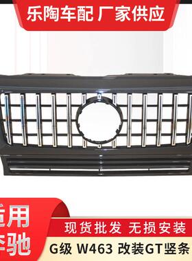 供应适用于奔驰G级W463改装GT竖条中网G500G550格栅前脸中网