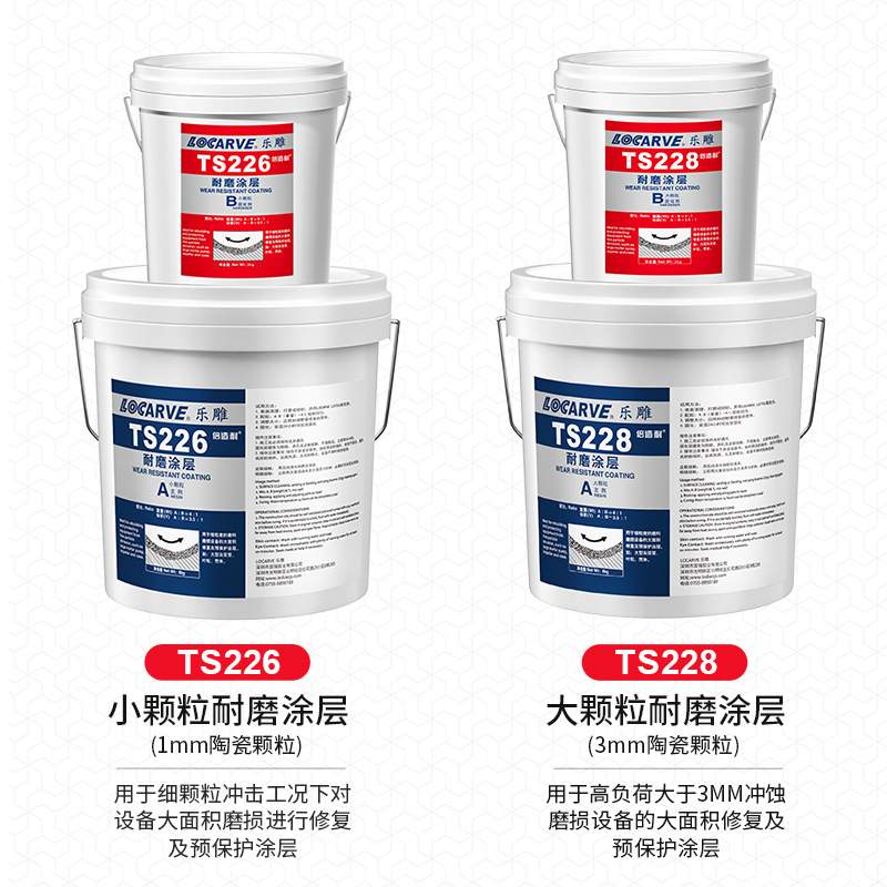 耐磨涂层TS226 228耐磨陶瓷颗粒胶耐磨修补剂耐磨涂层陶瓷颗粒胶