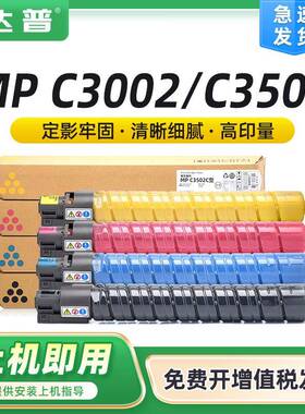 适用理光MPC3502粉盒C3002墨盒基士得耶GestetnerDSC1230碳粉盒
