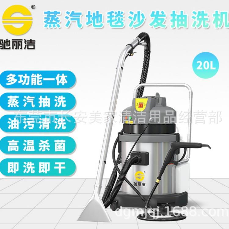 驰丽洁蒸汽地毯抽洗机DT20DT30DT40亮洁蒸汽地毯抽洗机LC-30ZQ
