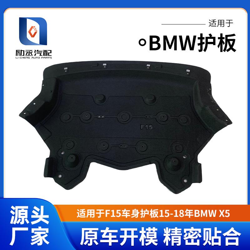 适用于F15发动机护板12-18年BMWX5-X6