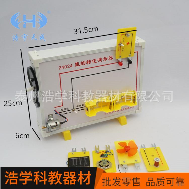 能的转化演示器物理实验器材能的转化演示器