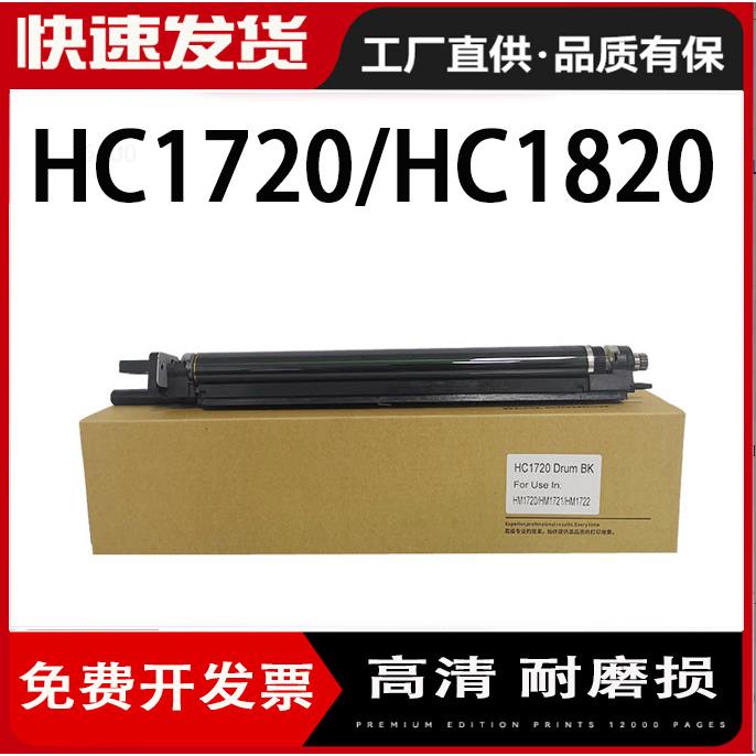 适用华讯方舟HM1720HM1721XHC1821HC1823硒鼓架套鼓感光鼓组件