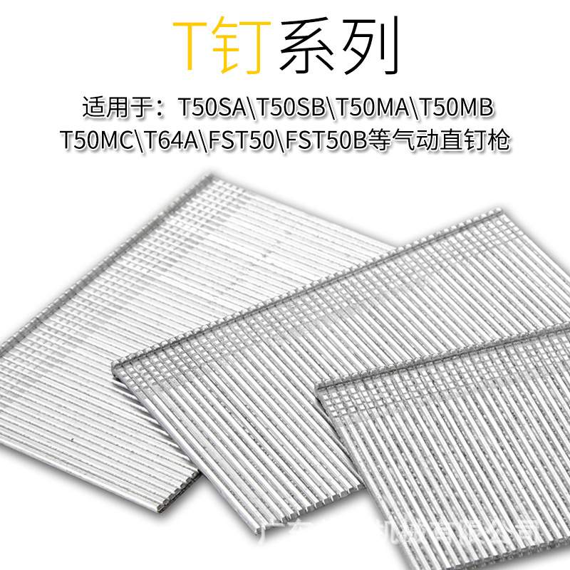 美特T直钉T50直钉枪专用钉子T型直排钉木工钉气动钉枪气钉枪T30钉