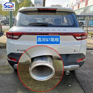 昌河Q7尾喉不锈钢排气管改装尾气罩专用装饰排烟筒汽车用品配件