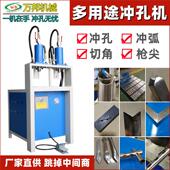 马扎厚圆管冲弧机坡口机液压冲孔机不锈钢铁管护栏扶手打孔机