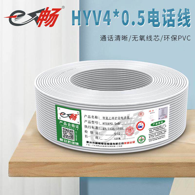 可开增票四芯电话线HYV4*0.5电话线RJ11纯铜电话线100米